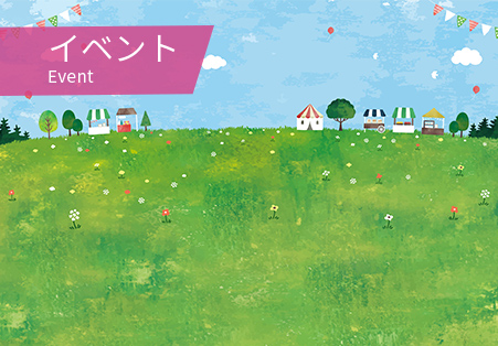 イベント Event