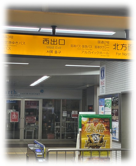 西出口の案内看板
